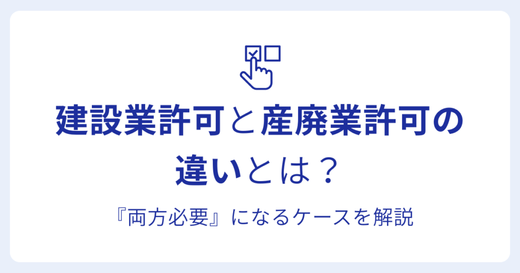 両方必要になるケースを解説『両方必要』になるケースを解説